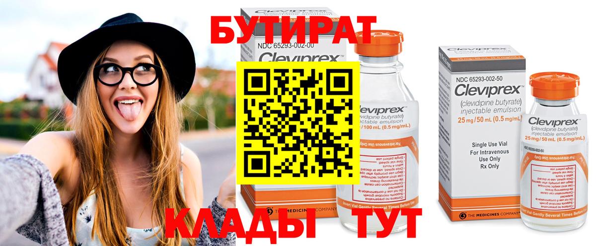 БУТИРАТ бутандиол Наро-Фоминск