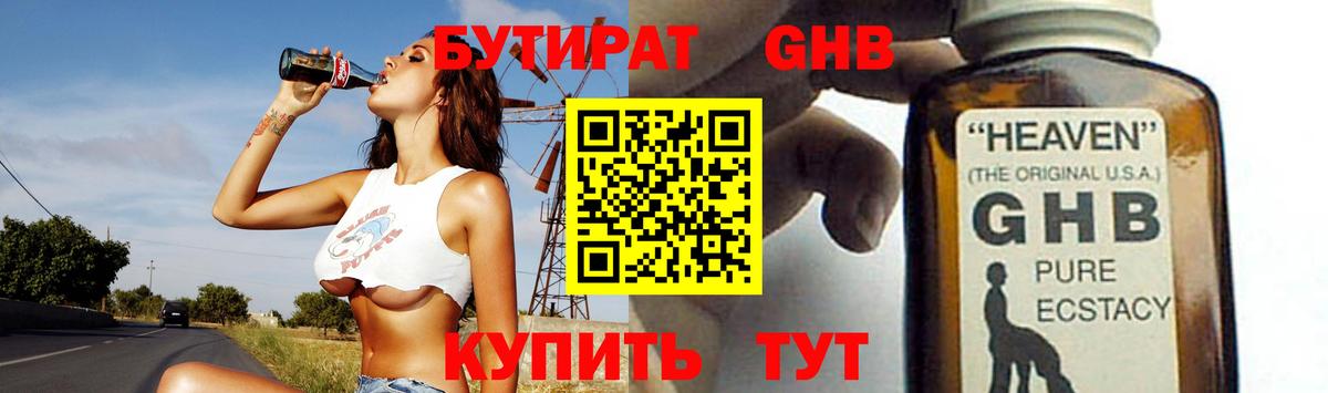 Наро-Фоминск  БУТИРАТ GHB  Вход с VPN 