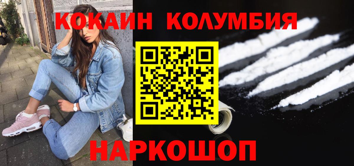 КОКАИН  Кокаин Колумбийский  Вход с VPN  Наро-Фоминск  КОКАИН Columbia 