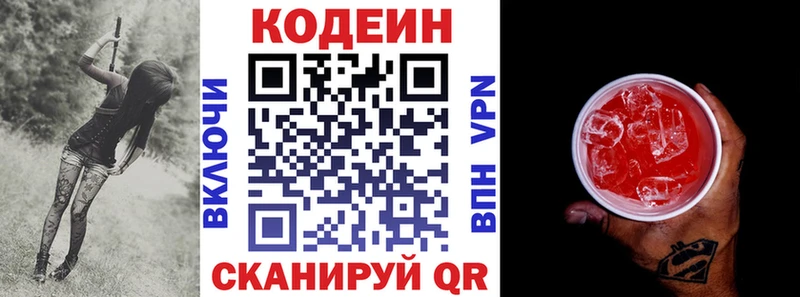 Кодеиновый сироп Lean Purple Drank  Наро-Фоминск 