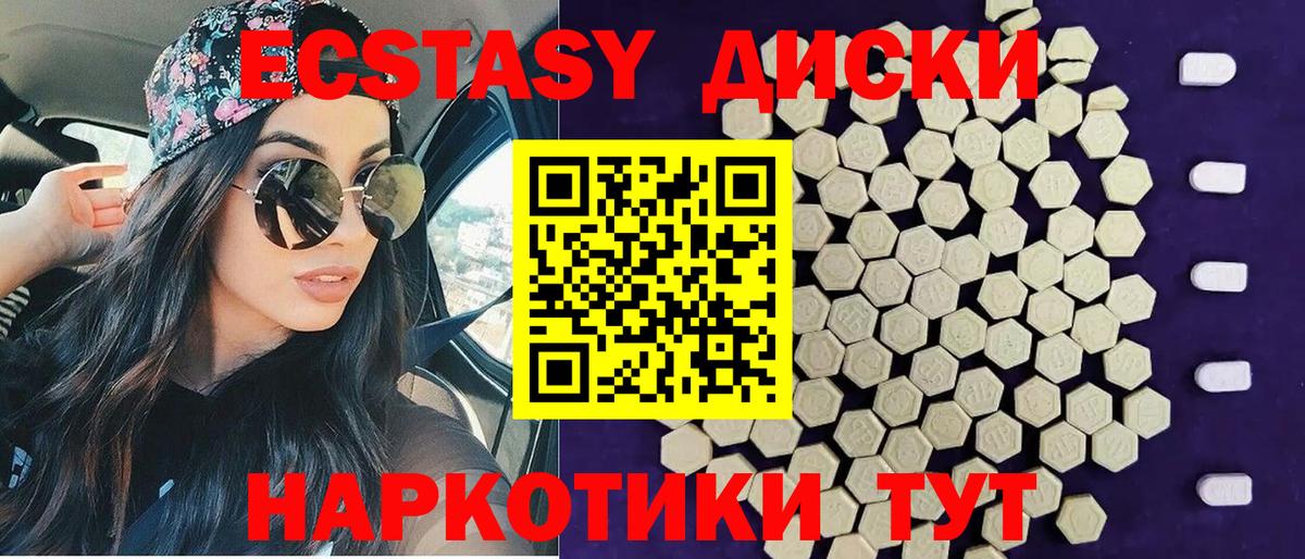 Экстази XTC Наро-Фоминск