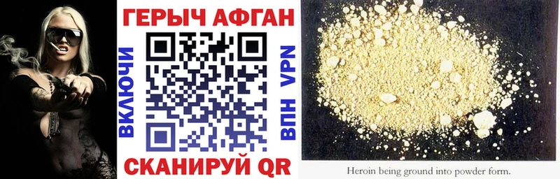 ГЕРОИН афганец  купить закладку  blacksprut ONION  Наро-Фоминск 