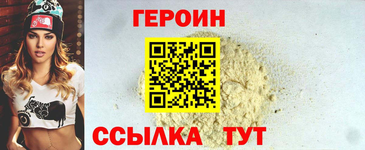 Героин Heroin  Вход с VPN  Наро-Фоминск 