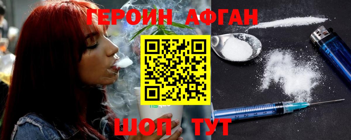 ГЕРОИН белый  Наро-Фоминск 