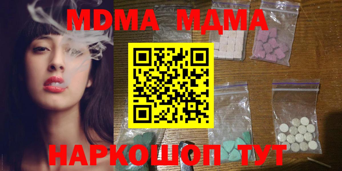 МДМА Molly Наро-Фоминск