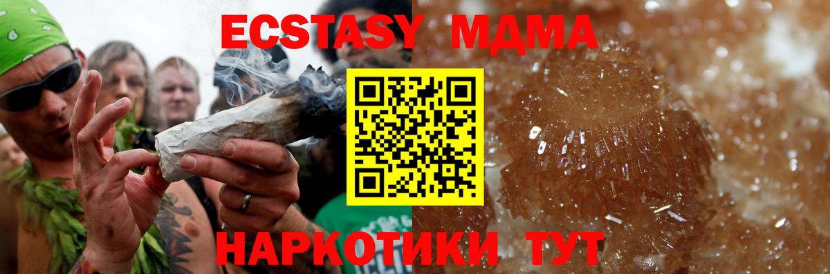 МДМА кристаллы  Наро-Фоминск  MDMA кристаллы 