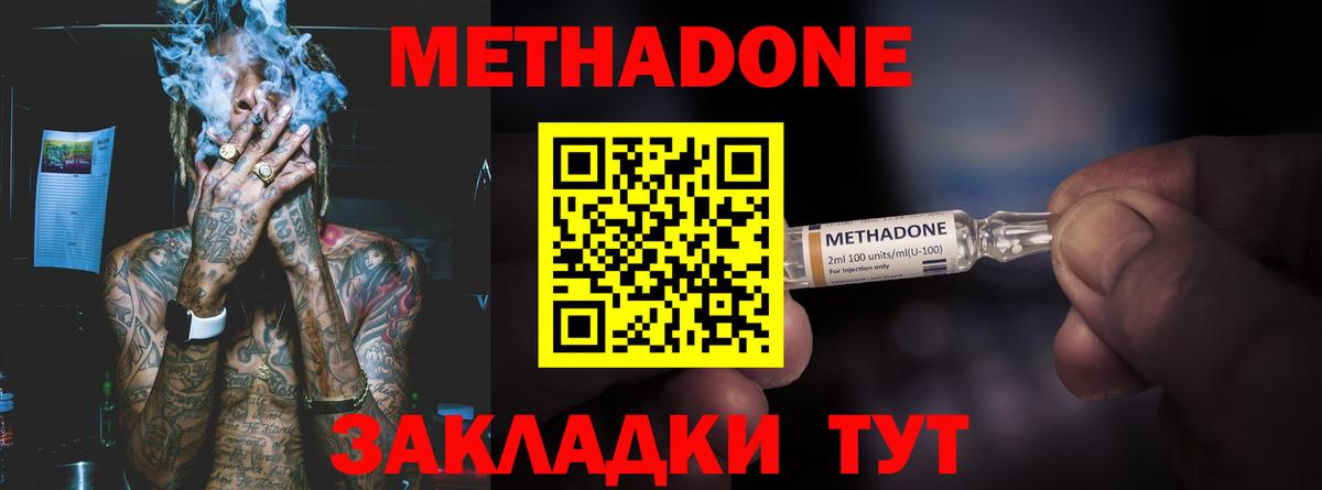МЕТАДОН кристалл Наро-Фоминск