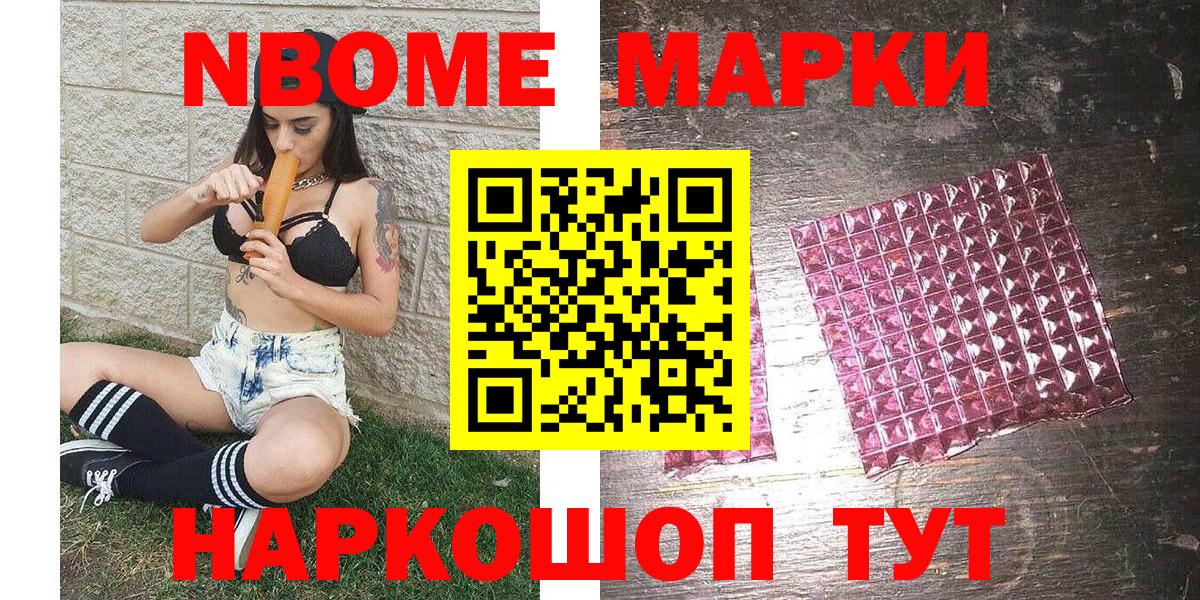 Марки N-bome 1,5мг Наро-Фоминск