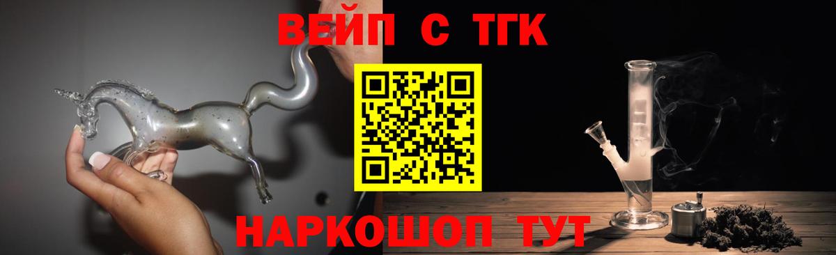 ТГК жижа Наро-Фоминск